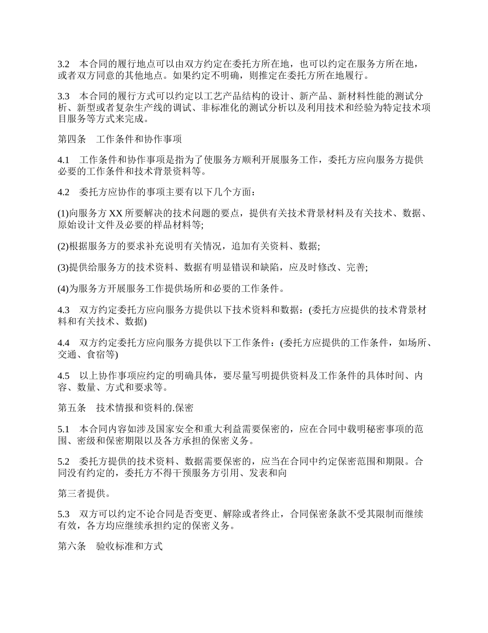 技术服务合同示本.docx_第2页