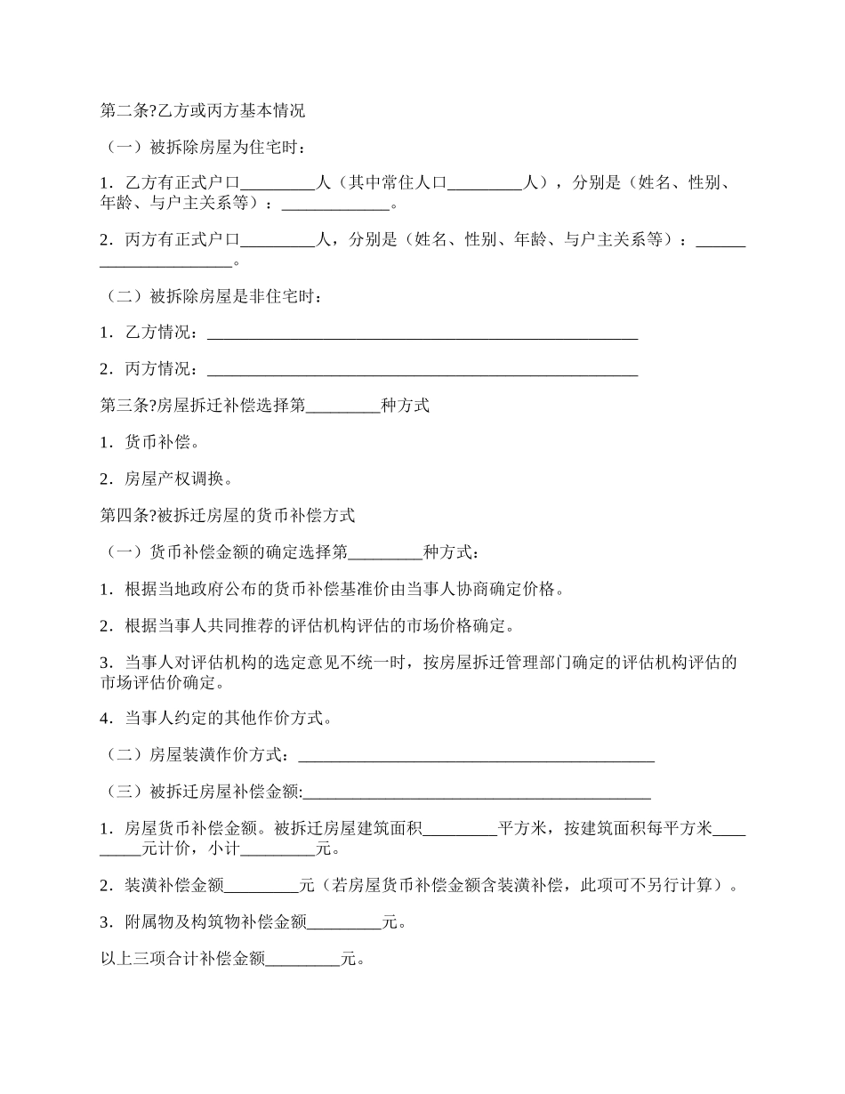 安徽省城市房屋拆迁补偿安置协议简洁版范文.docx_第2页