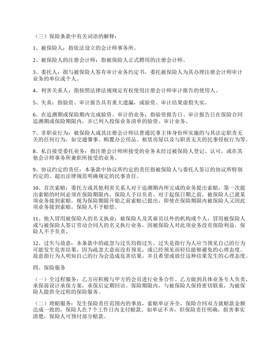 注册会计师职业责任保险合作协议书.docx_第2页