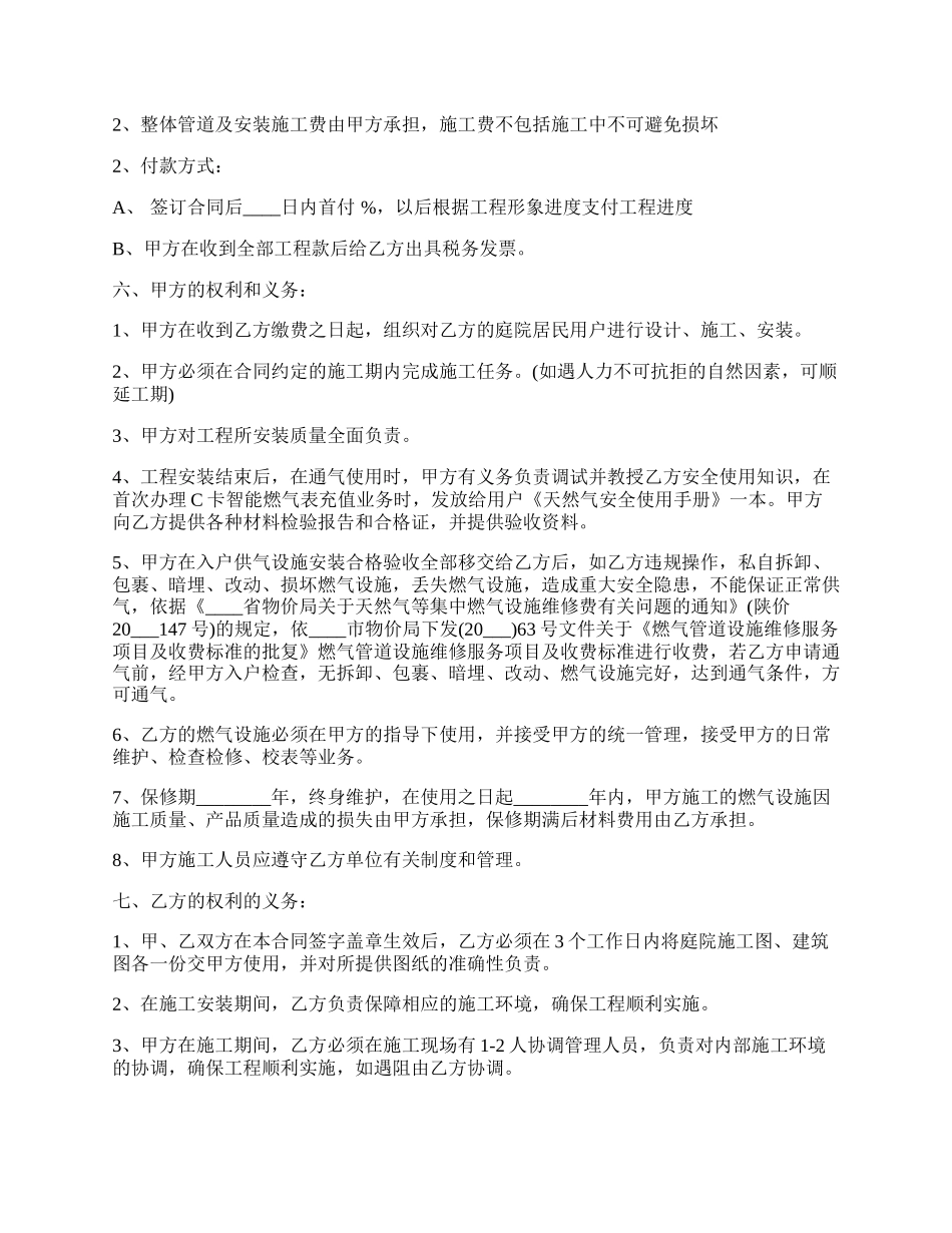 天然气运输合同协议书3.docx_第2页