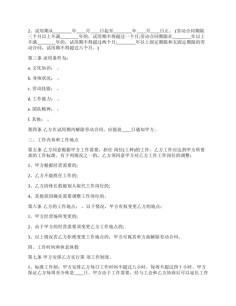 固定期限劳动合同样式.docx_第2页