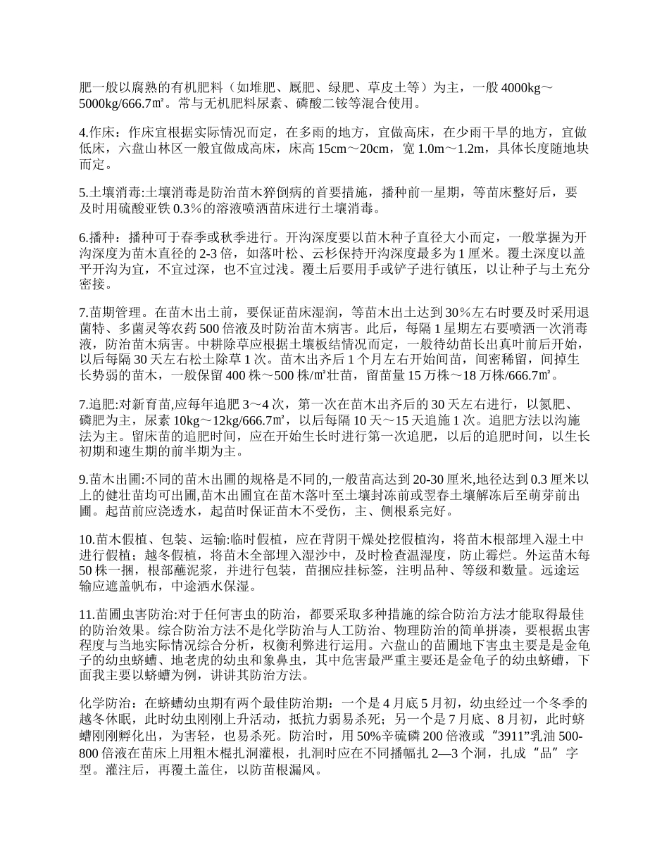 林业育苗工人技术工作总结.docx_第2页