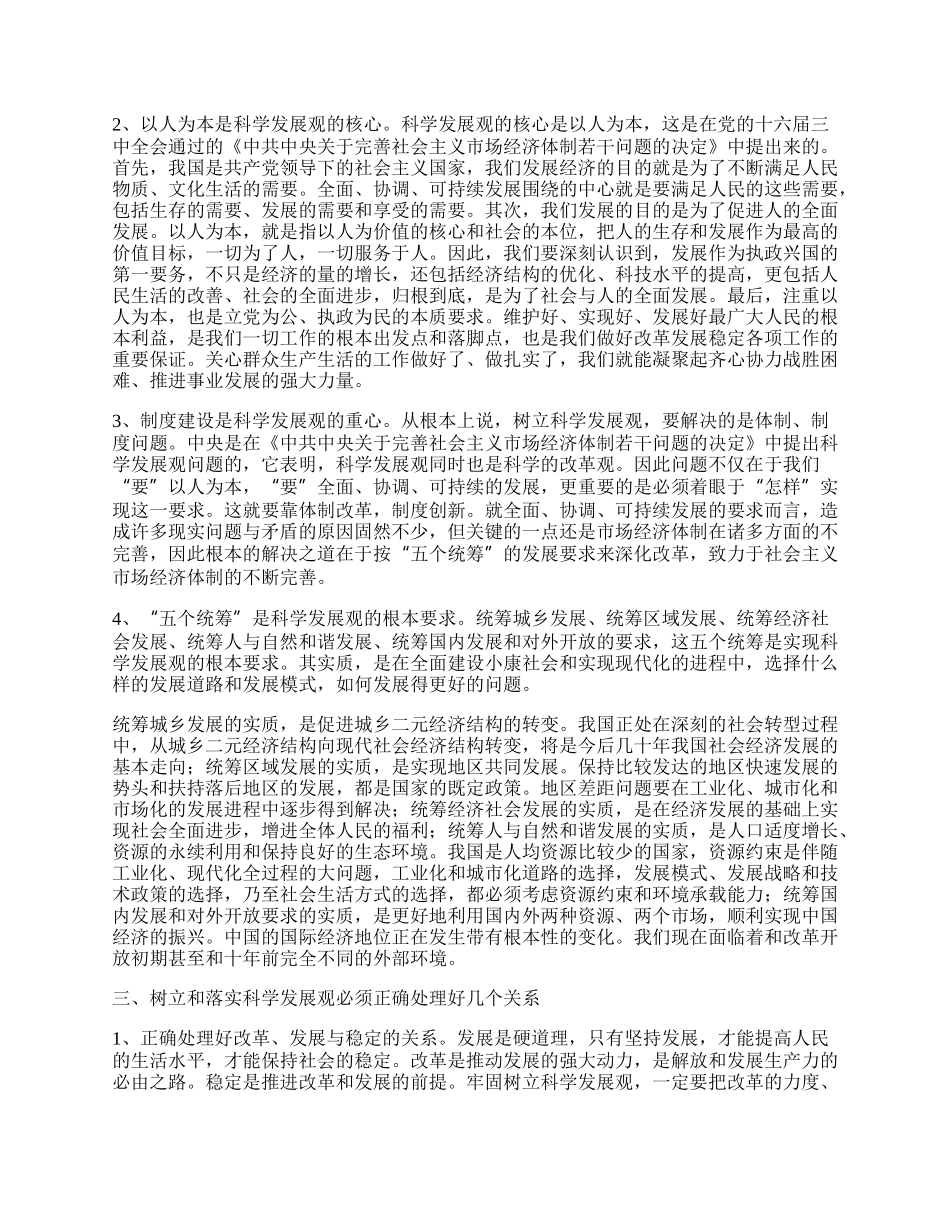 邮政系统科学发展观转段学习心得体会.docx_第2页