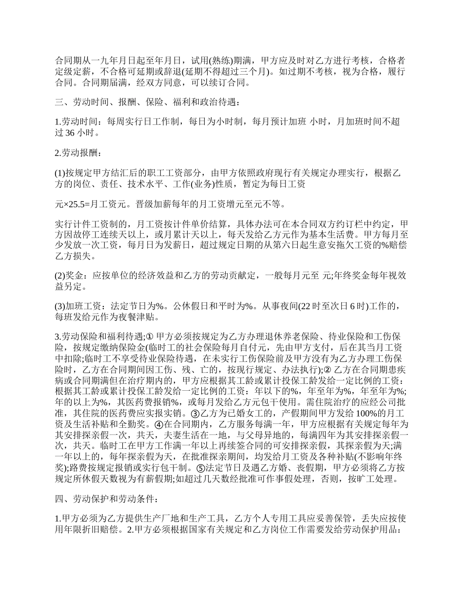 专业版外商投资企业劳动合同范本.docx_第2页