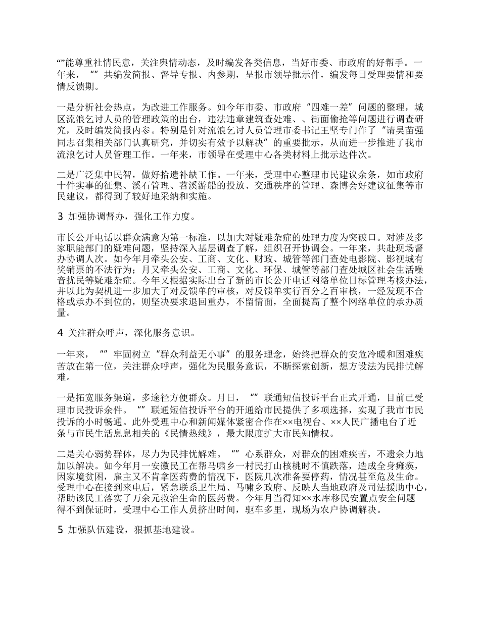 市长公开电话工作总结.docx_第2页