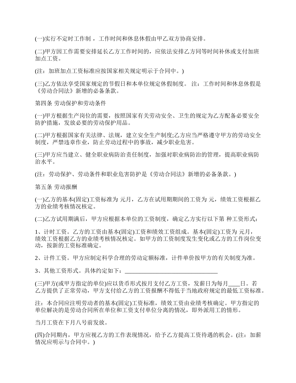 关于劳务聘用标准合同范本.docx_第2页