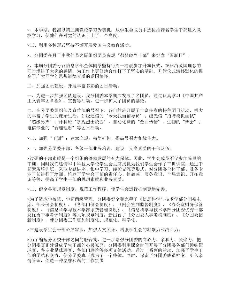 大学辅导员年工作总结.docx_第2页