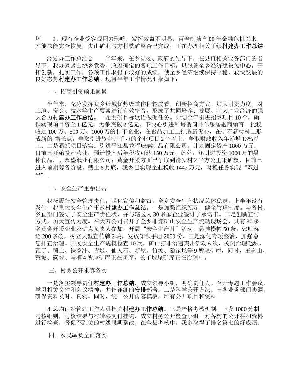 经发办工作总结.docx_第2页