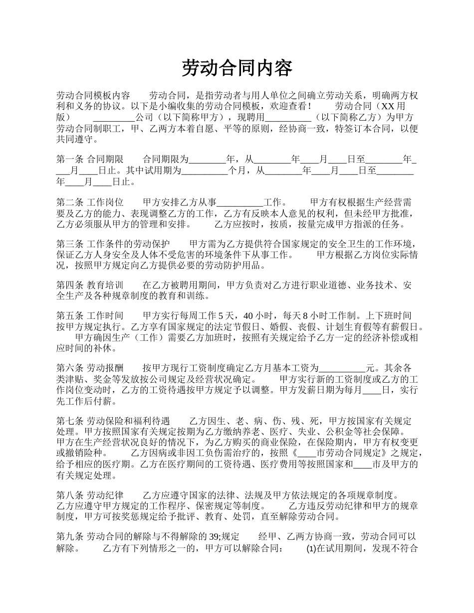 劳动合同内容.docx_第1页