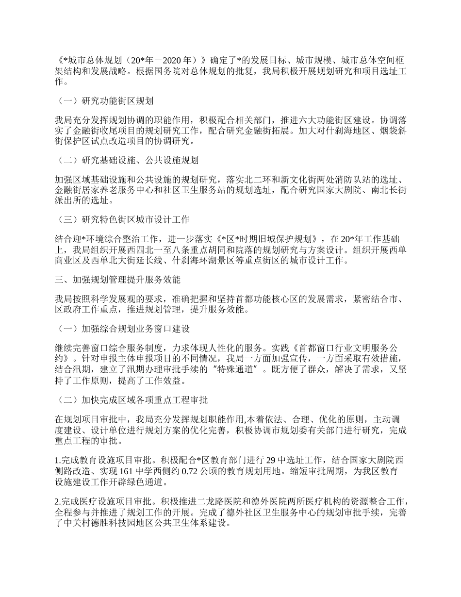 城区规划分局上半年工作总结.docx_第2页