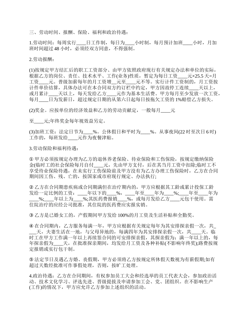 深圳外商投资企业劳动合同模板.docx_第2页