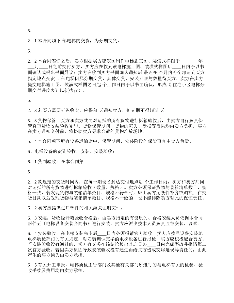 实用独家买卖合同.docx_第2页