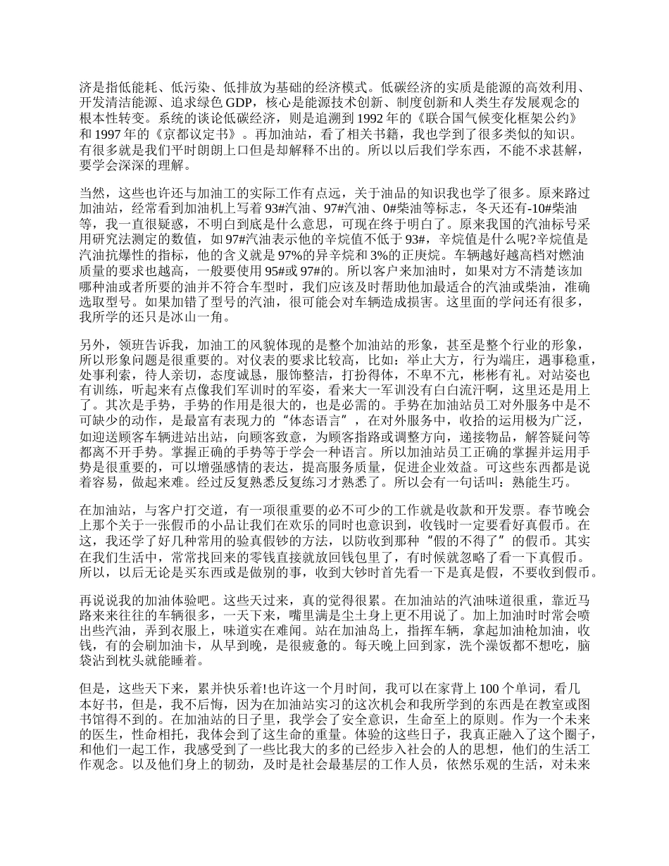 加油站实习工作总结.docx_第2页