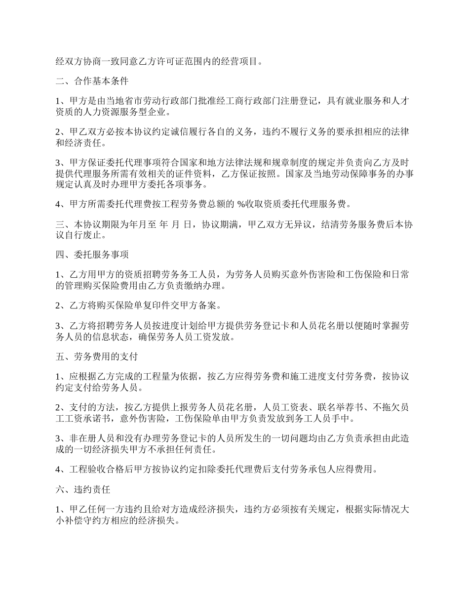 劳务委托合同范本专业版.docx_第2页