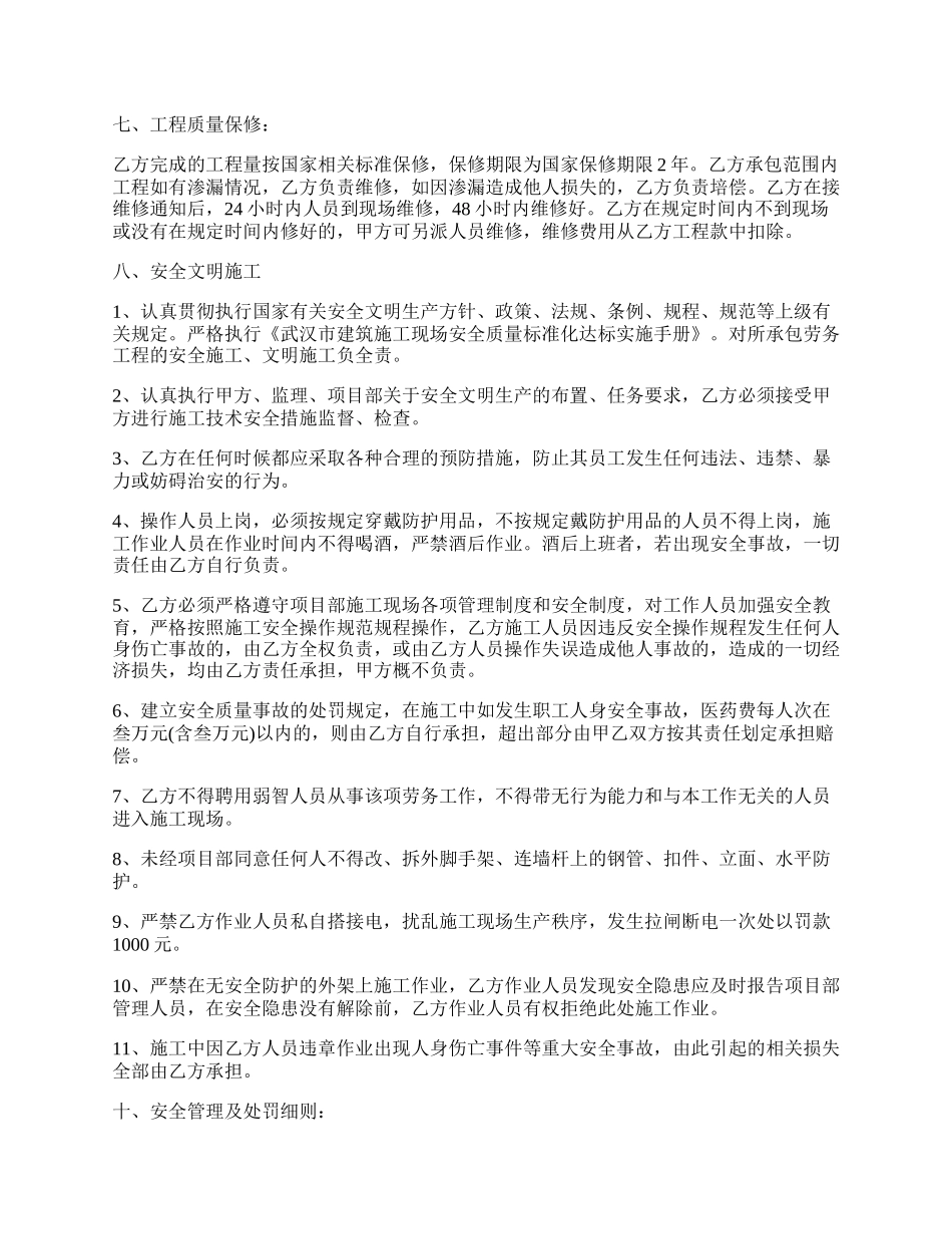 消防工程劳务合同范文.docx_第2页