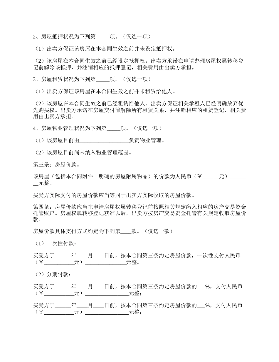 个人买卖合同范本最新整理版.docx_第2页