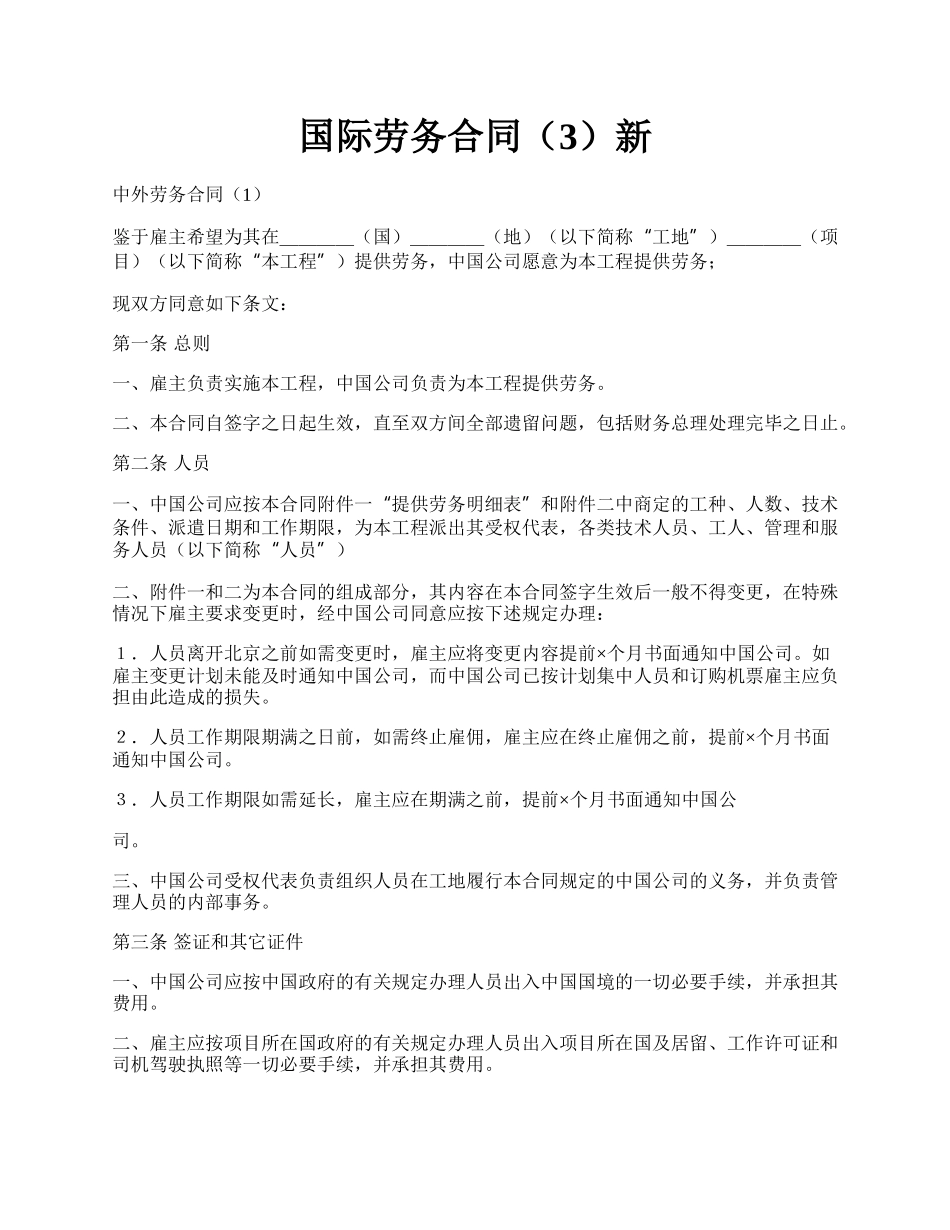 国际劳务合同（3）新.docx_第1页