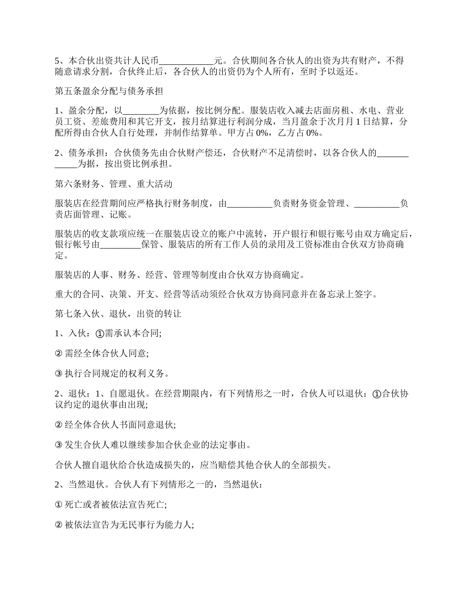 经销商合作协议书范本.docx_第2页