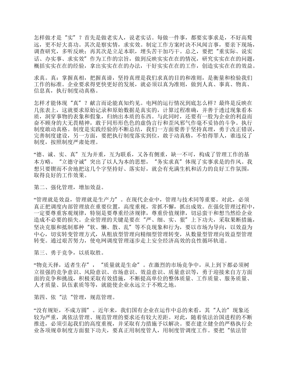 电力调度主任个人工作总结.docx_第2页