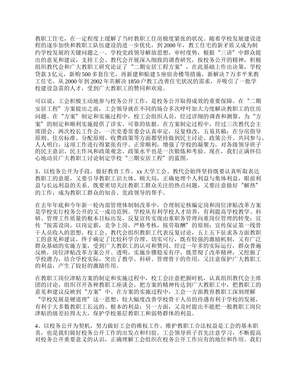 学校工会在校务公开工作中的经验体会.docx_第2页