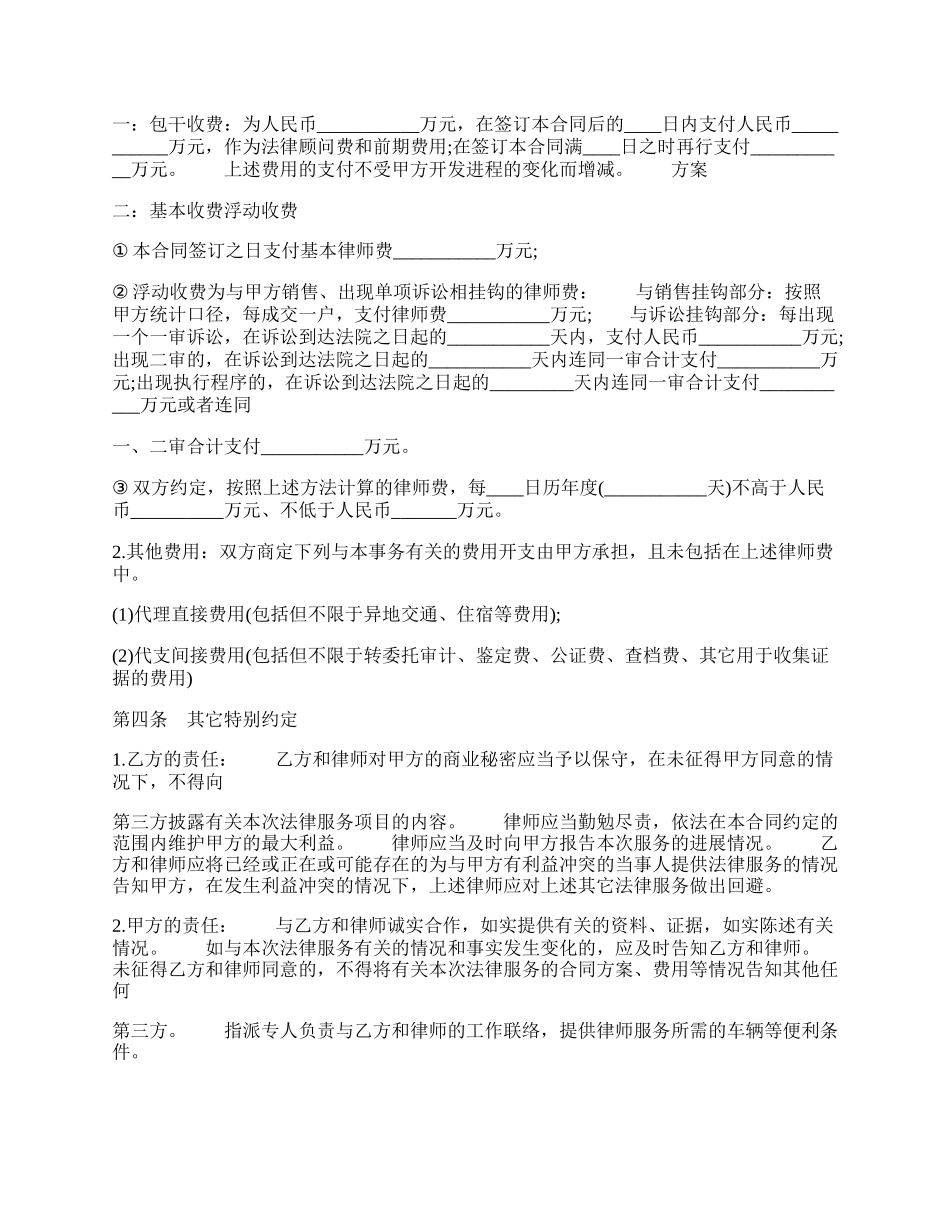 法律服务标准版合同.docx_第2页