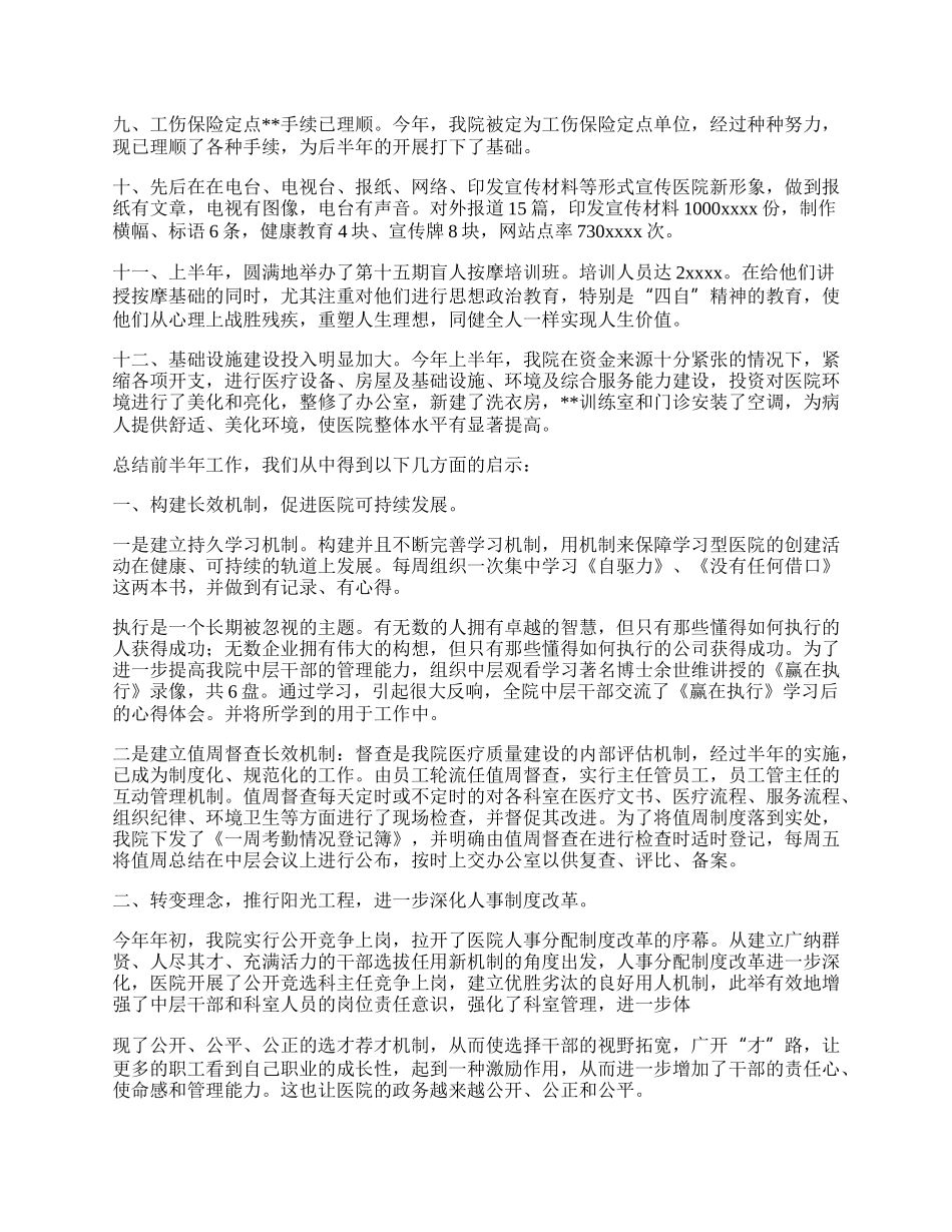 医院卫生上半年工作总结.docx_第2页