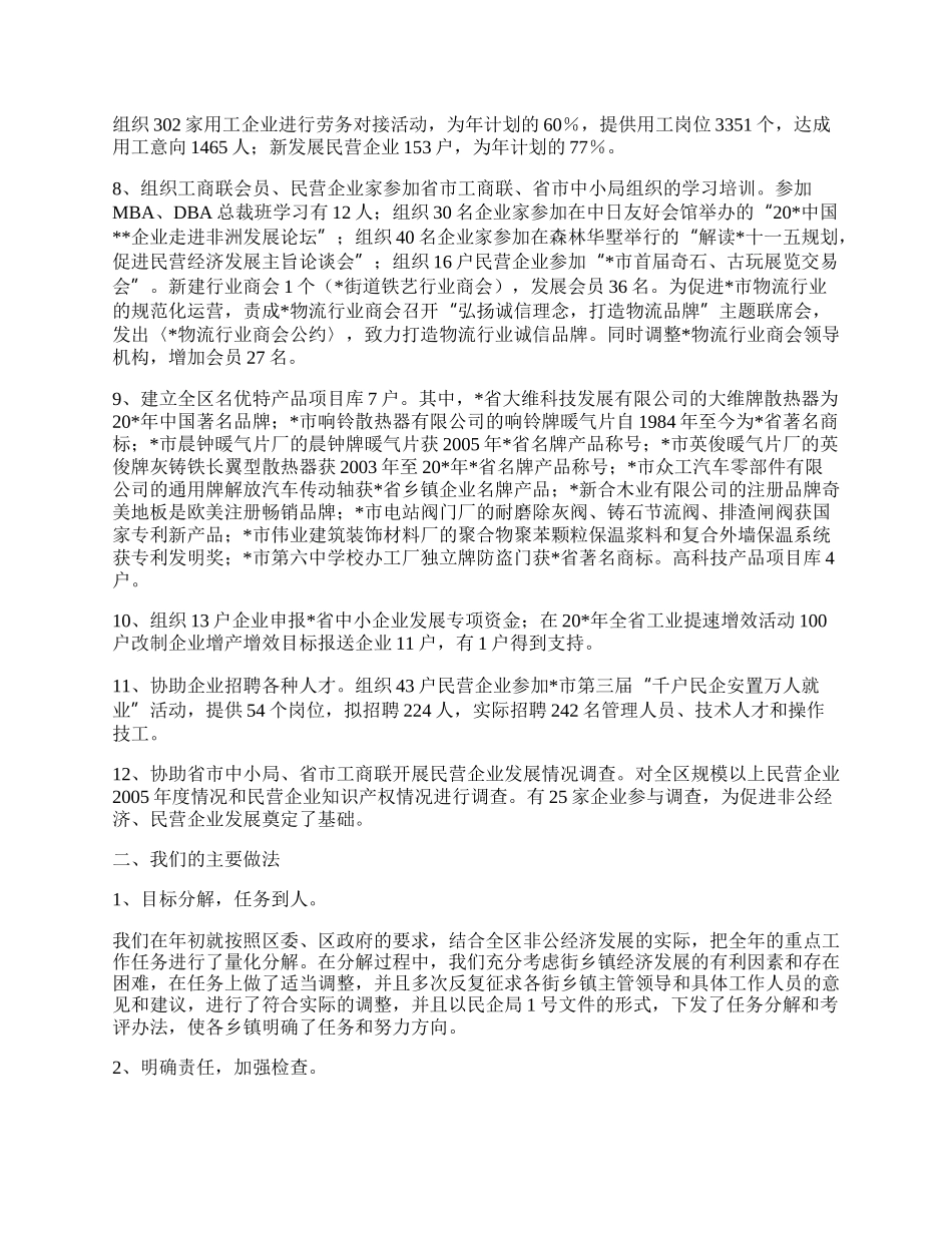 工商联民企局上半年的工作总结.docx_第2页