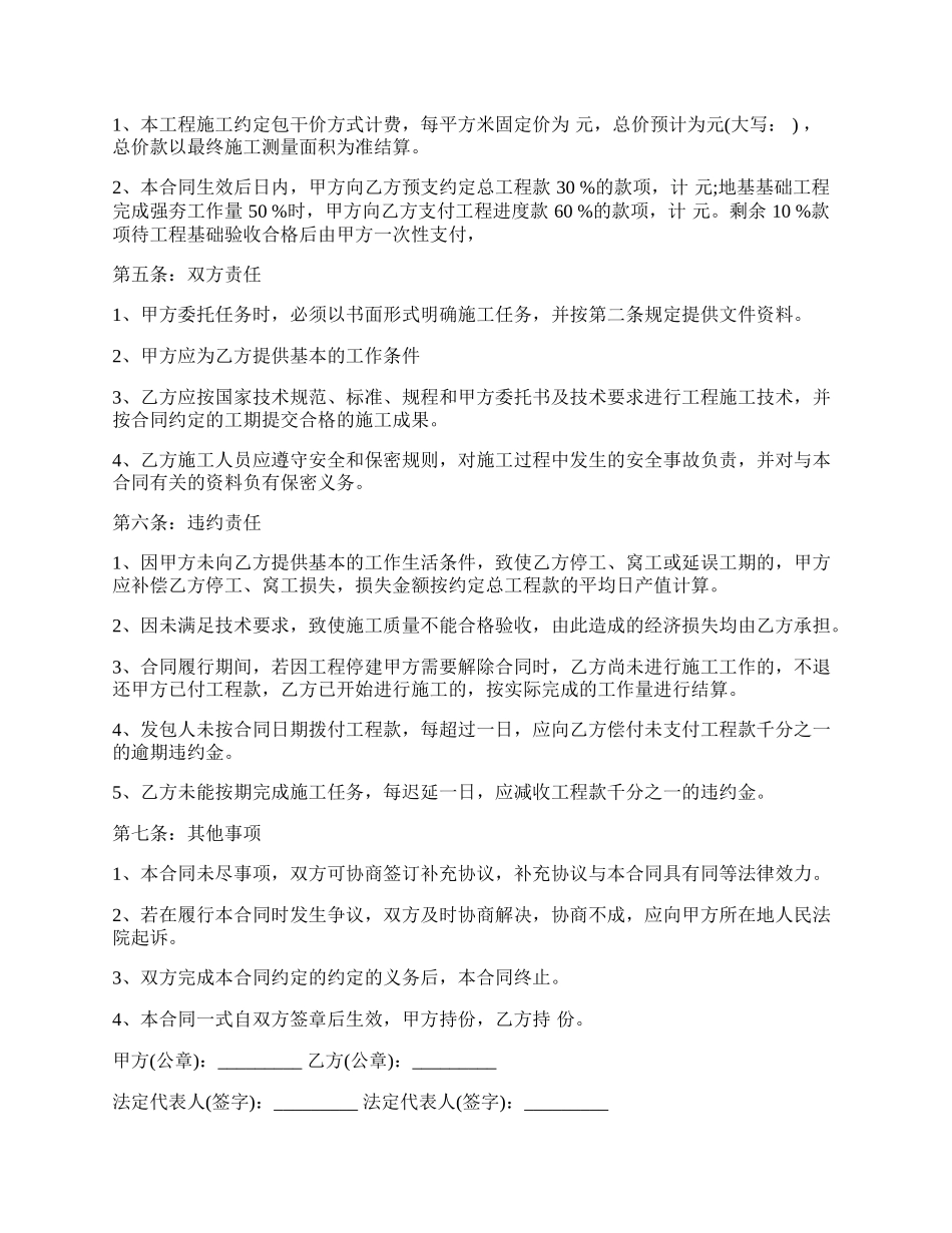 建设工程施工合同专业版.docx_第2页