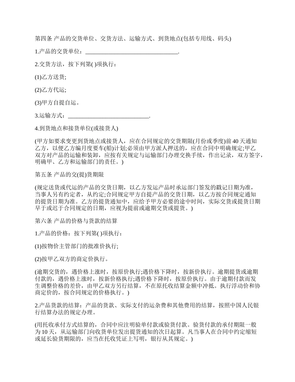 矿产品买卖合同范本.docx_第2页