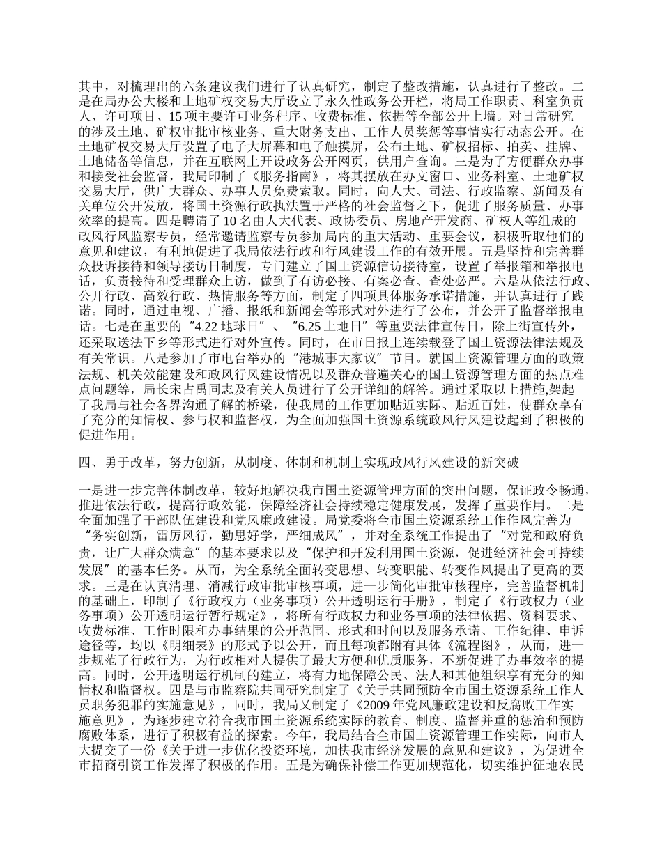 国土资源局民主评议工作总结.docx_第2页