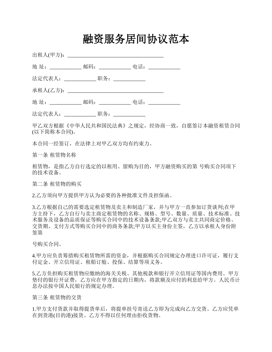 融资服务居间协议范本.docx_第1页