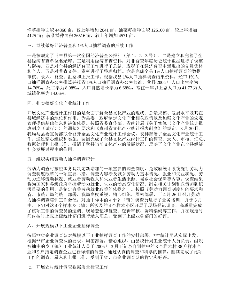 统计局半年工作总结２.docx_第2页