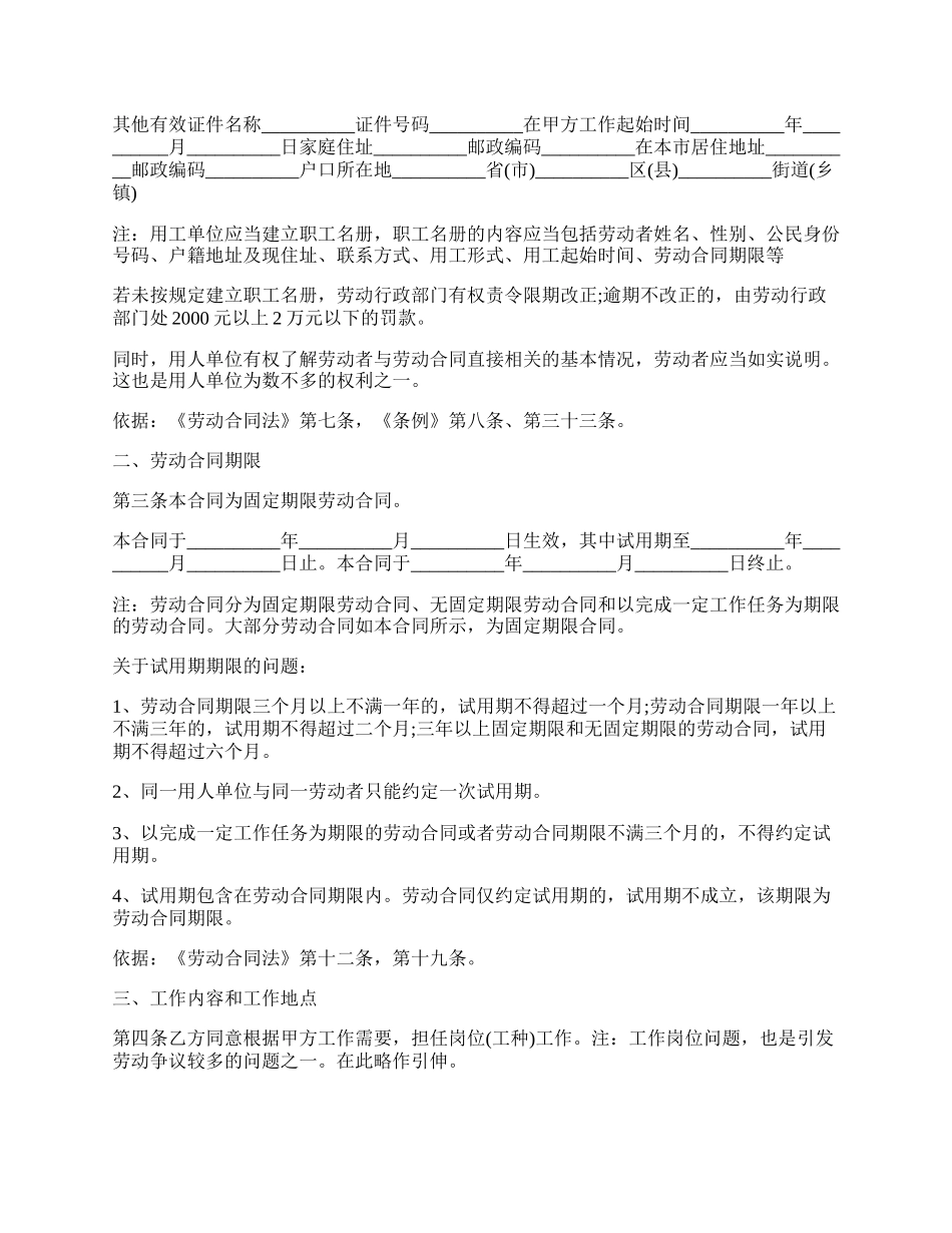 劳动合同书填写范本是怎样的.docx_第2页