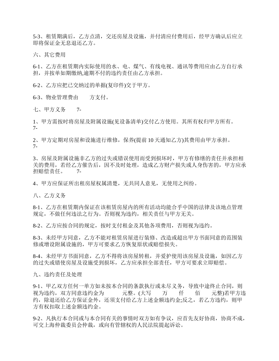 详细版自建房房屋租赁合同.docx_第2页