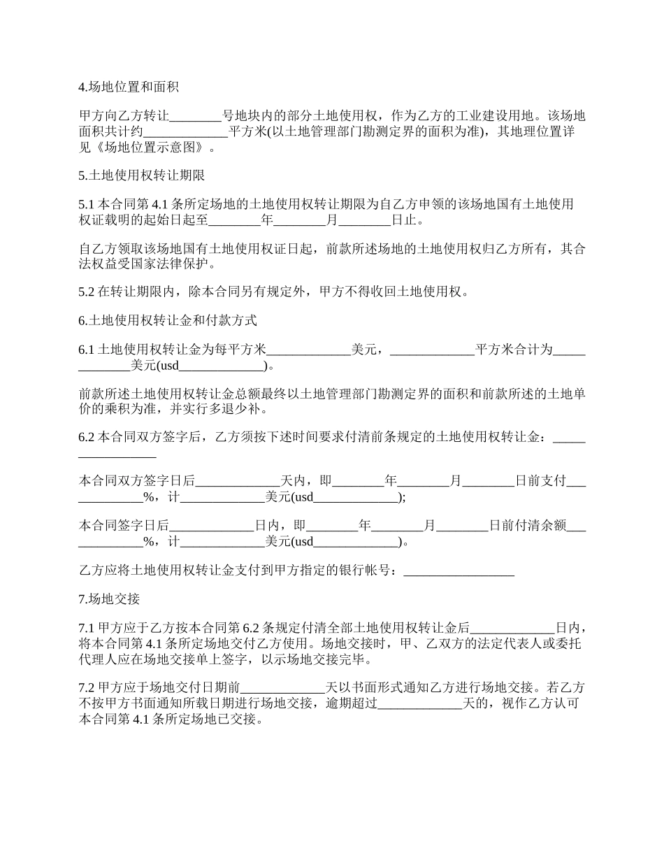 最新的土地使用转让的合同范文.docx_第2页