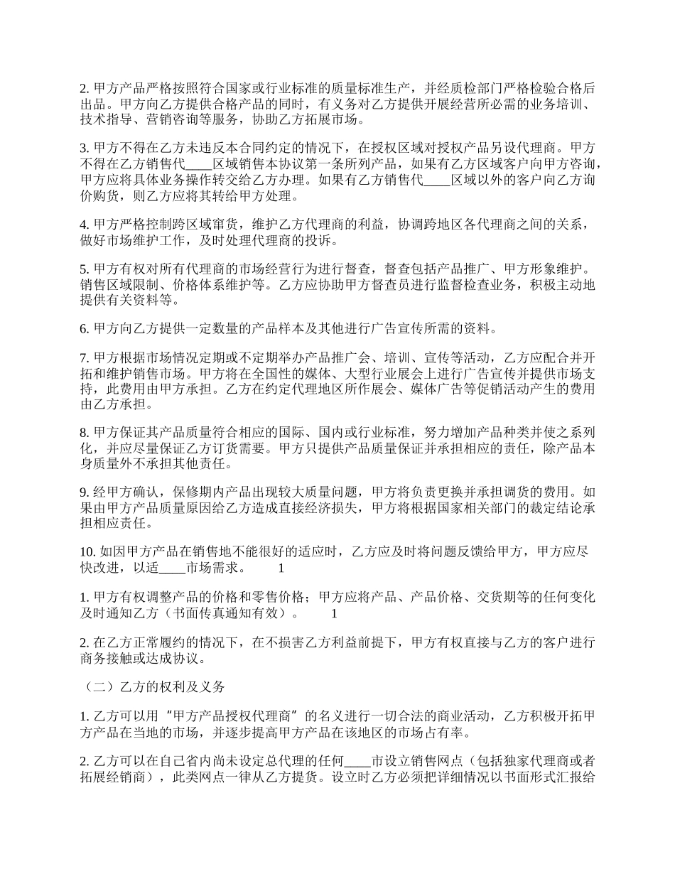 网签版委托代理合同范文.docx_第2页