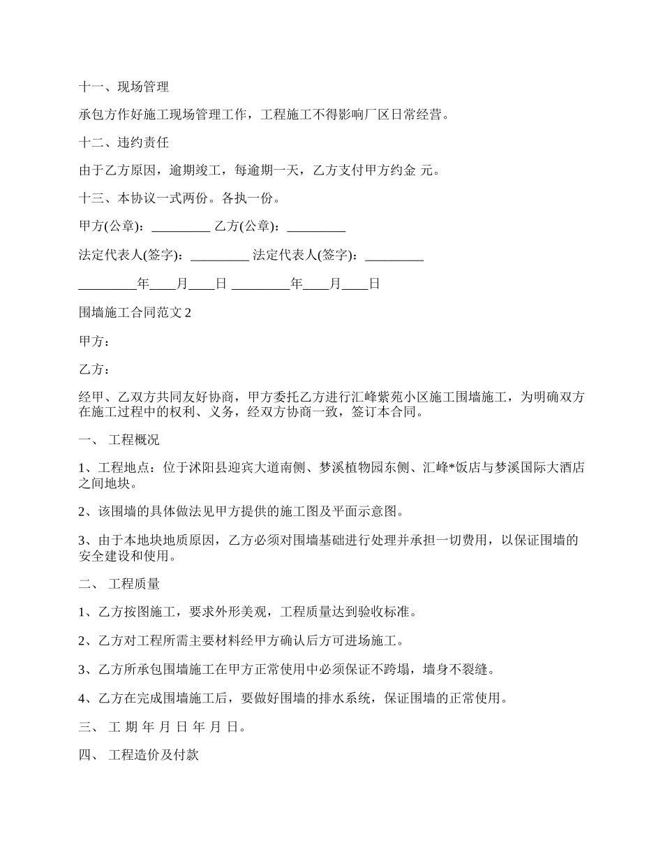 c围墙施工合同新整理版.docx_第2页