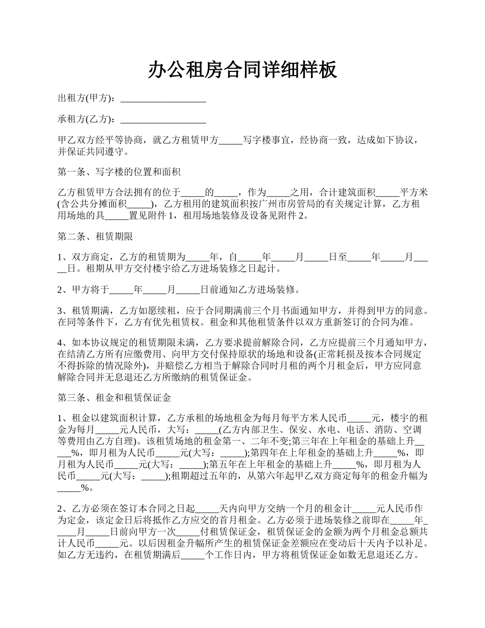 办公租房合同详细样板.docx_第1页