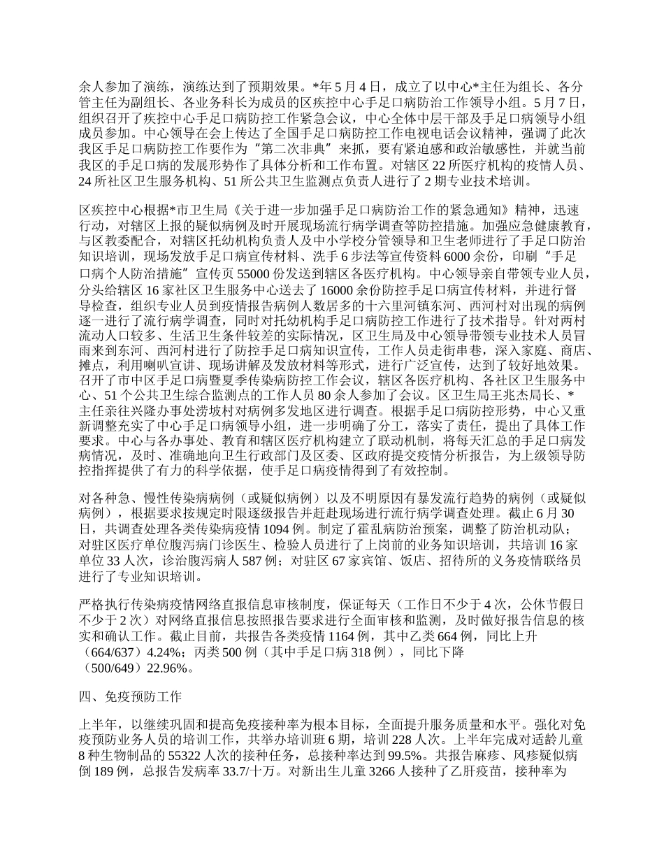 市疾病防控上半年工作总结.docx_第2页