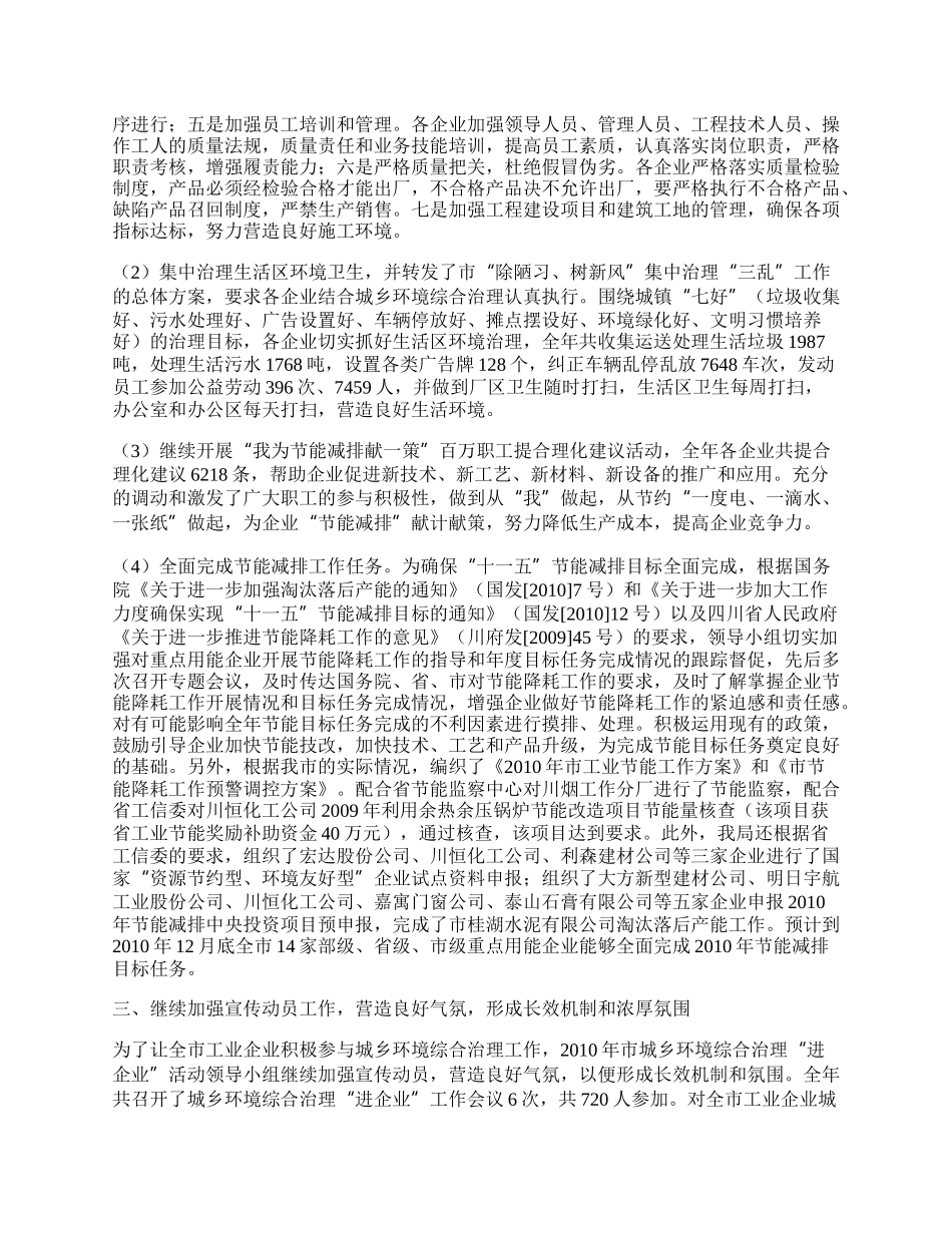 年环境综治进企业工作总结.docx_第2页