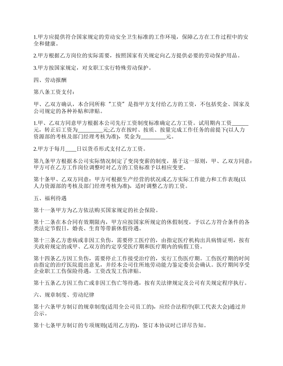 经典版员工劳动合同样式.docx_第2页