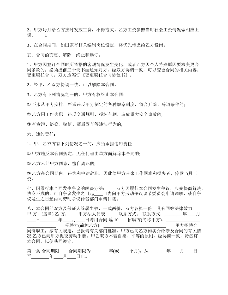 固定期限聘用合同样式.docx_第2页