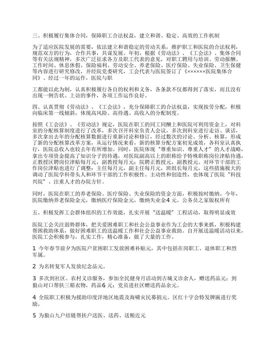 医院工会工作总结.docx_第2页