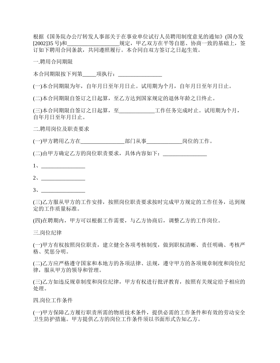 工程资料员聘用合同.docx_第2页