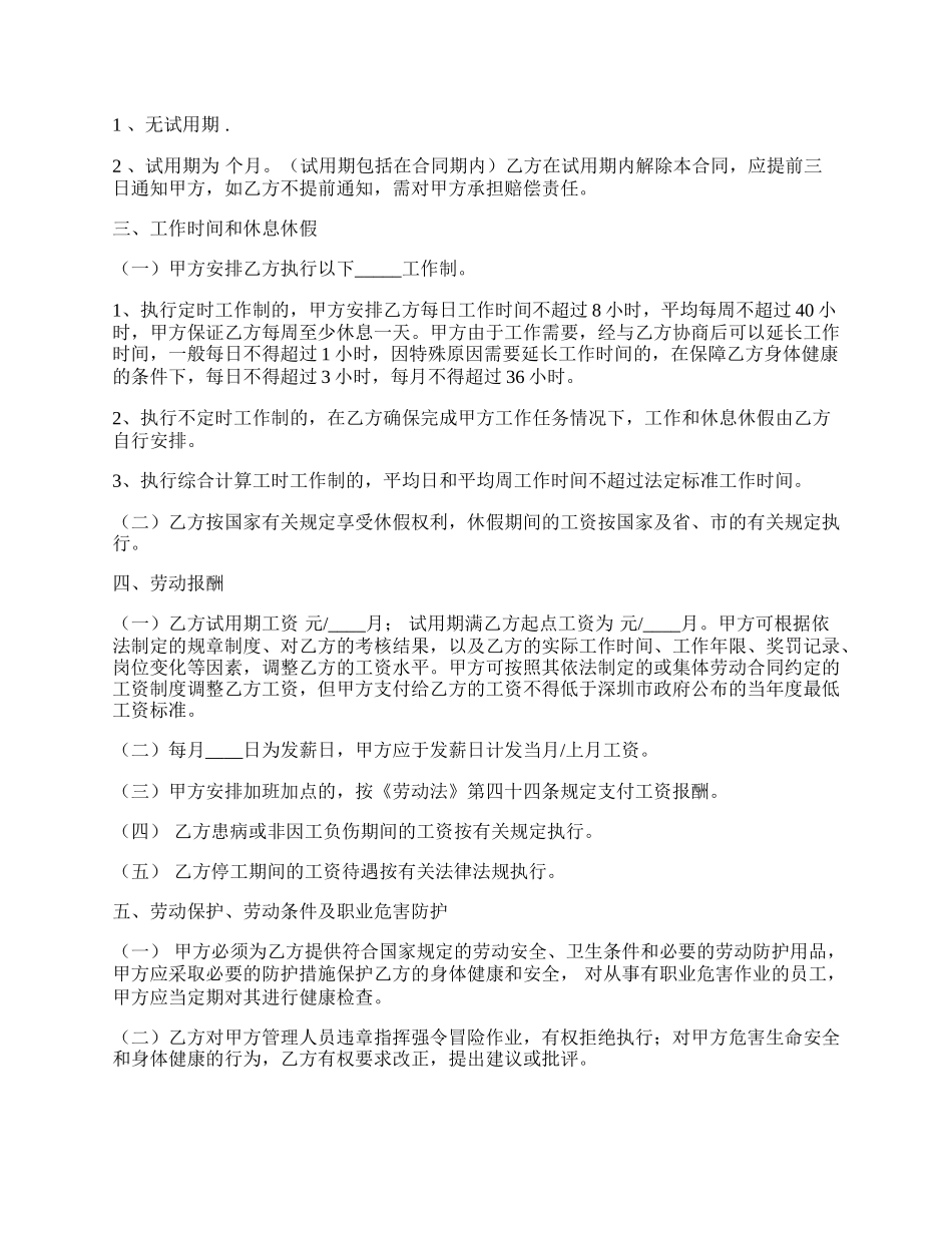 教育培训机构劳动合同范文.docx_第2页