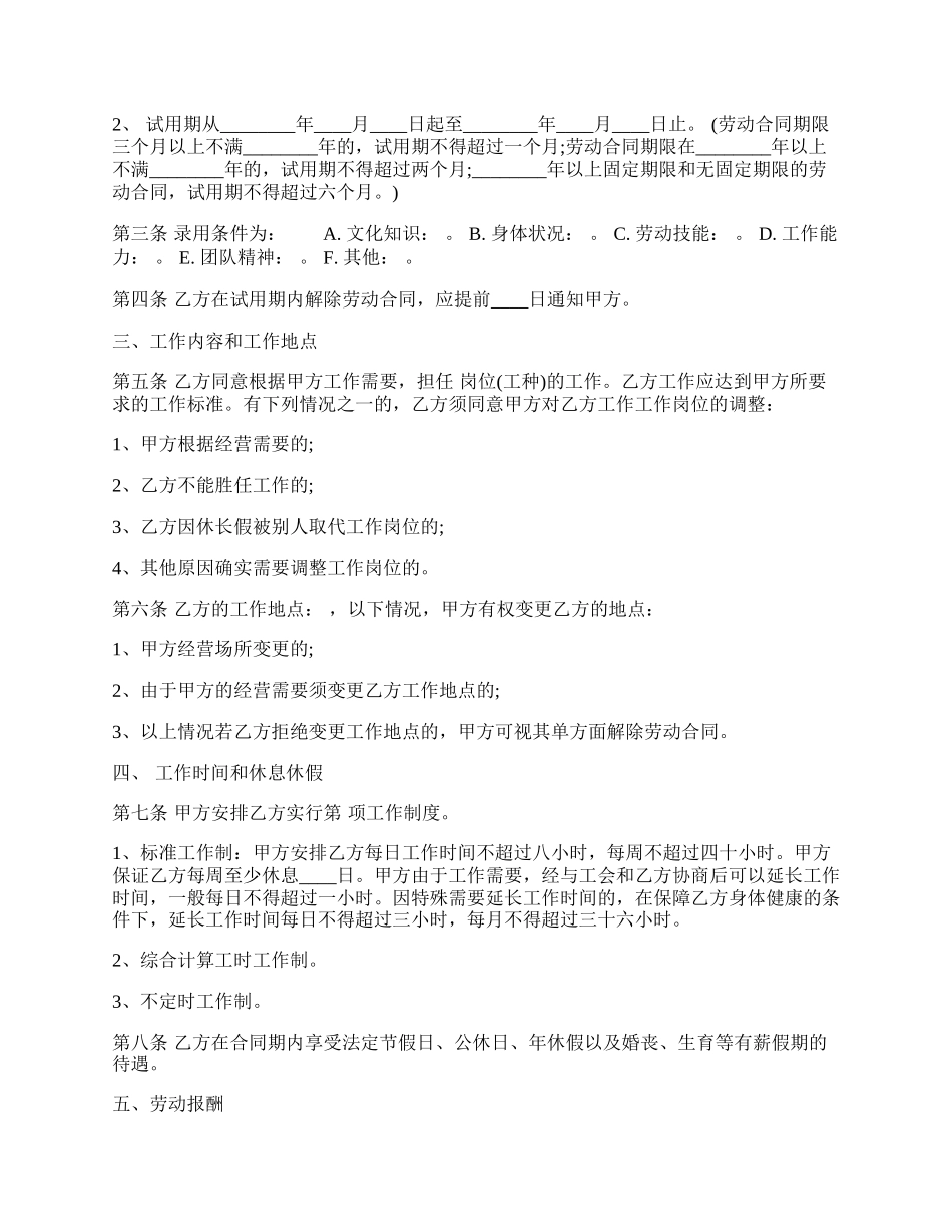 固定期限劳动合同样书.docx_第2页