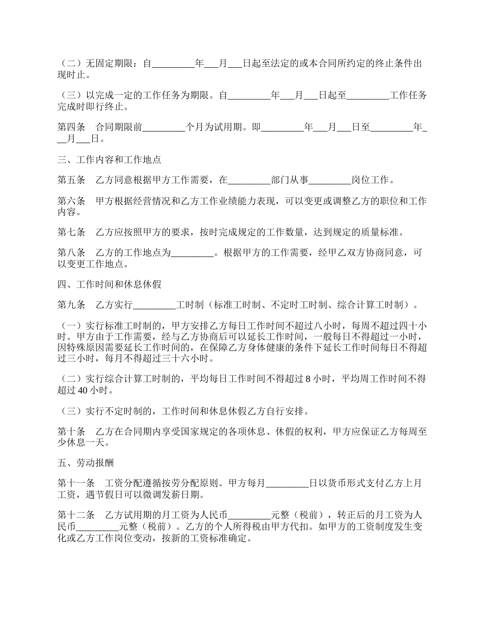 劳动合同书新.docx_第2页