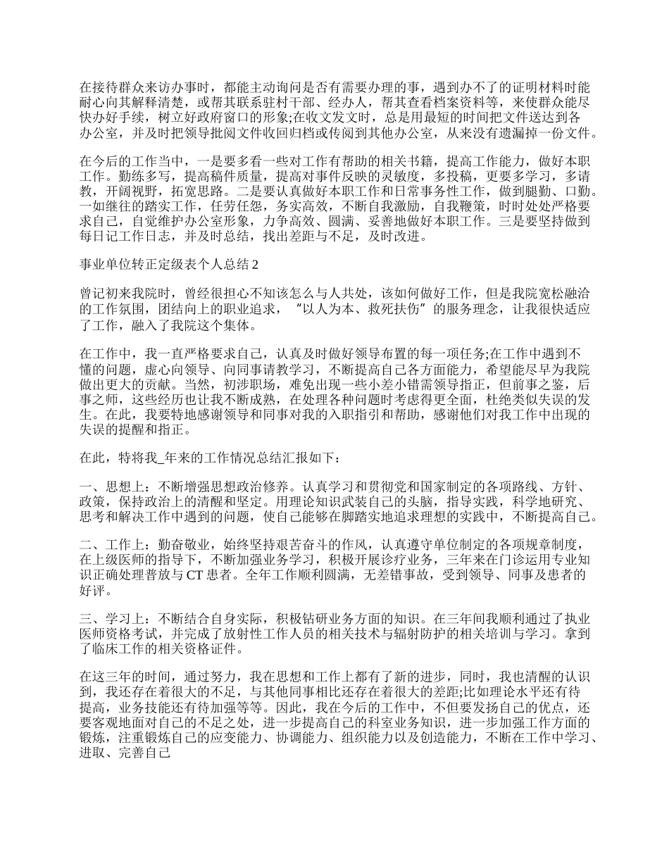 事业单位转正定级表个人总结.docx_第2页