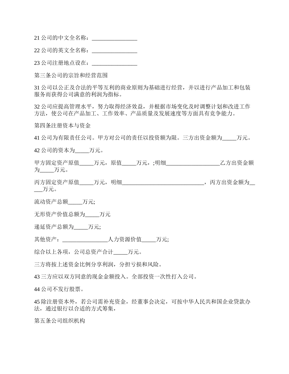 个人入股协议书范本合同.docx_第2页