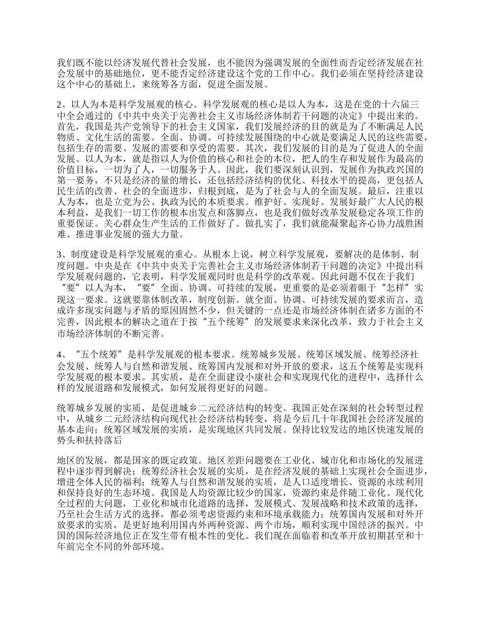 邮政科学发展观活动学习心得体会.docx_第2页